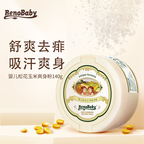 乖比比专用婴幼止汗去痱子松花粉