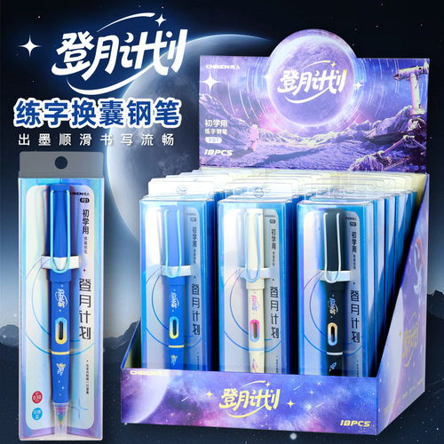 传人登月计划练字换囊钢笔 小学生三年级练字专用大尖展架装钢笔