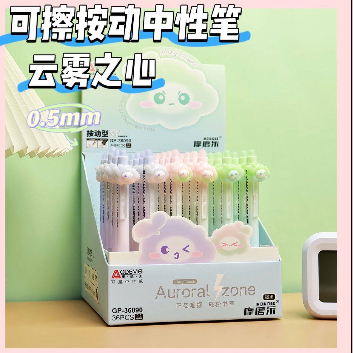 新品云朵笑脸按动可擦晶蓝黑色中性笔小学生0.5高颜值卡通摩磨乐