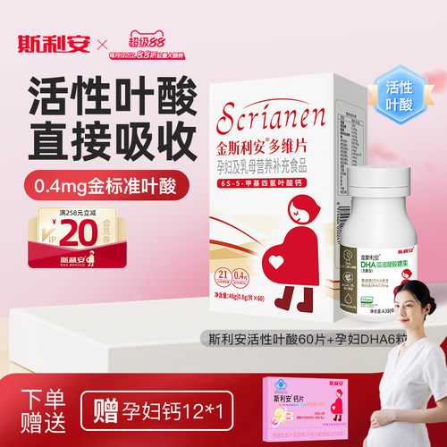 金斯利安活性叶酸孕妇备孕孕期