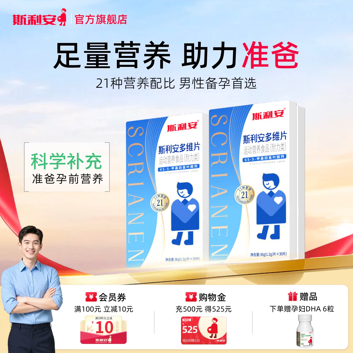 【官方旗舰店】斯利安男士备孕活性叶酸耐力维生素玛咖30片*3盒图片