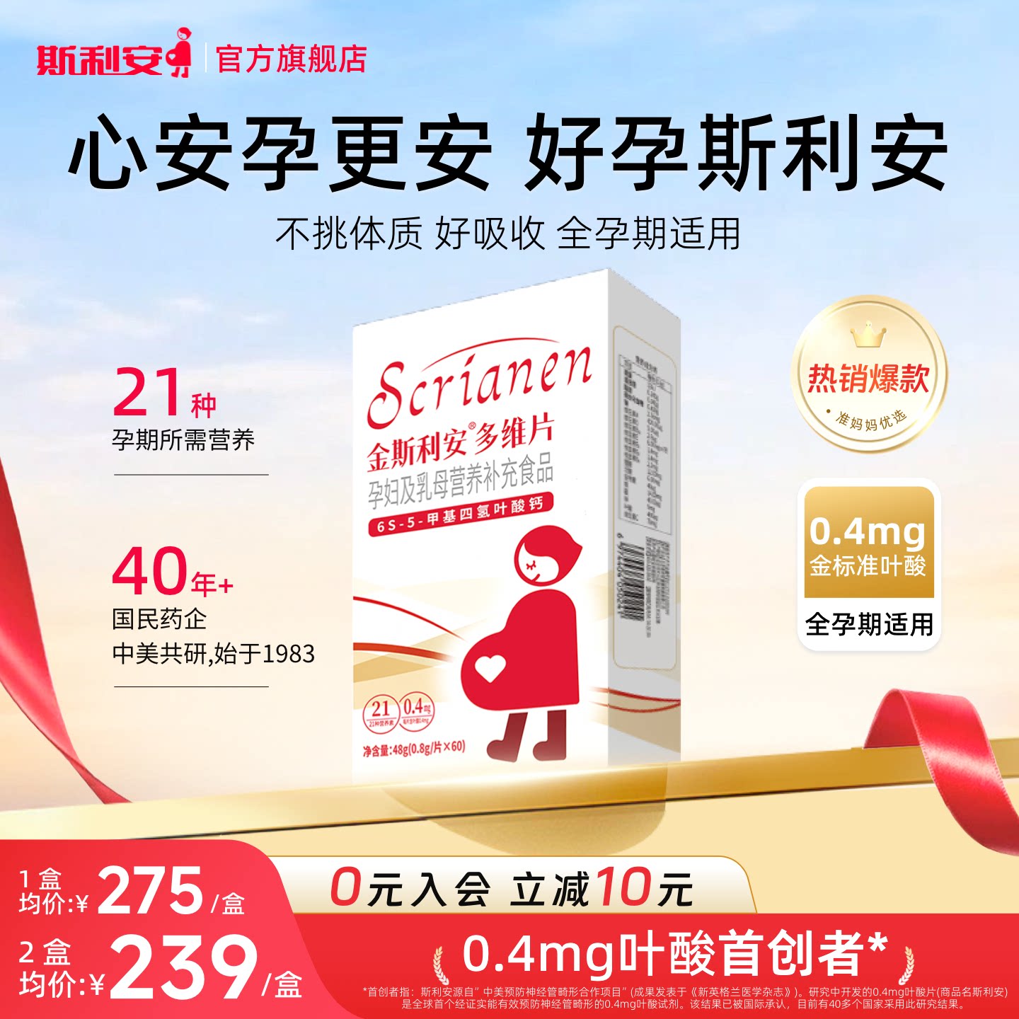 斯利安活性叶酸孕妇备孕孕期										
