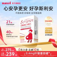 斯利安活性叶酸多维片备孕孕妇全孕期复合维生素女士孕妇专用60片