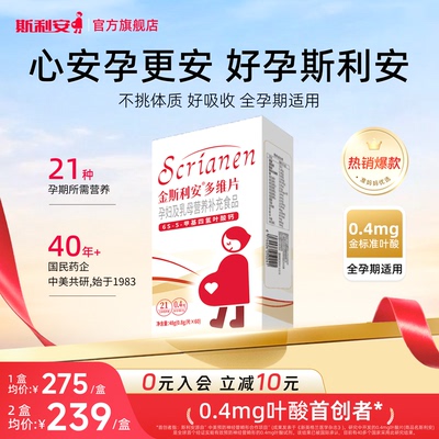 斯利安活性叶酸多维片备孕孕妇全孕期复合维生素女士孕妇专用60片