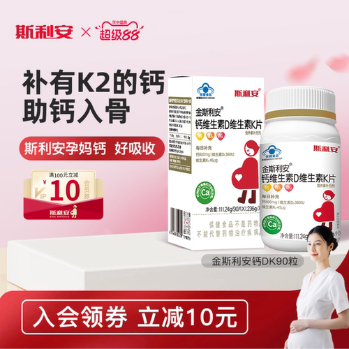斯利安孕妇钙片DK90片钙柠檬酸钙