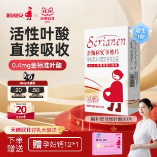 金斯利安活性叶酸多维片孕妇备孕孕期复合维生素女士哺乳期60片