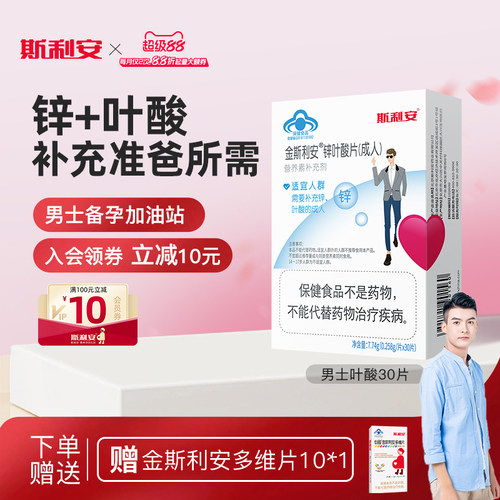 斯利安男士备孕期叶酸片科学备孕