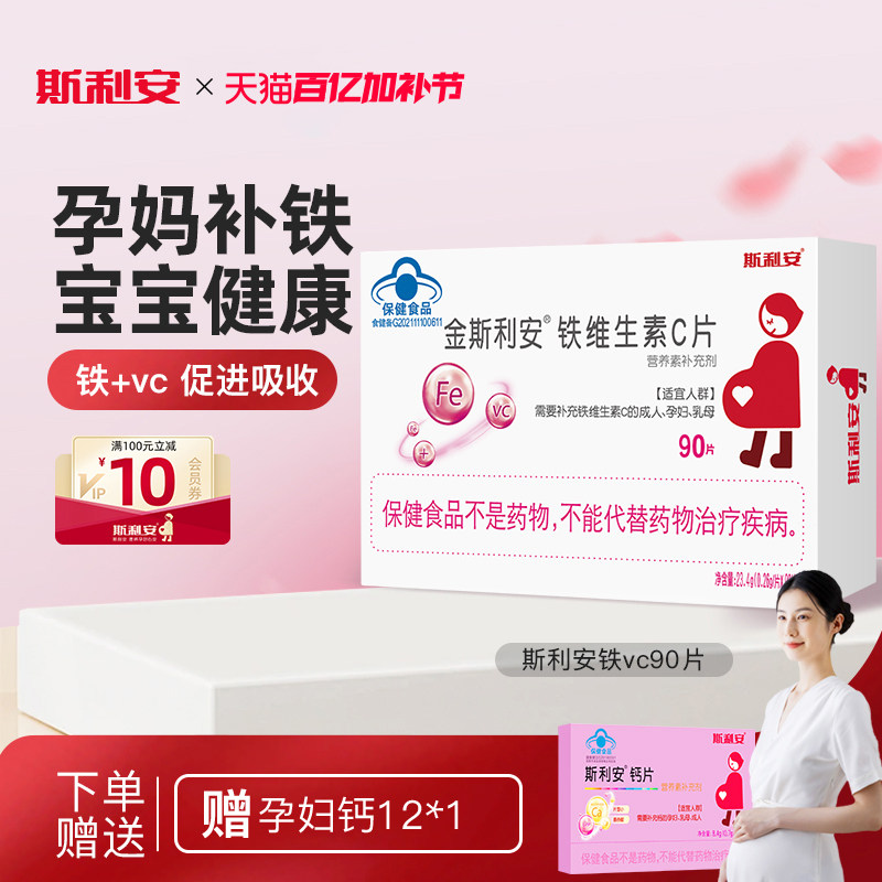 金斯利安孕妇补铁剂孕期哺乳期补铁女人补铁片剂VC气血铁剂90片