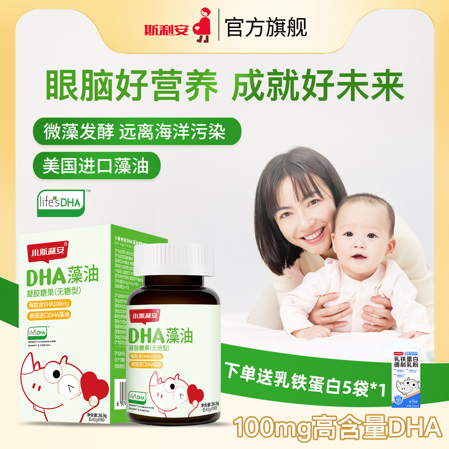 小斯利安dha婴儿藻油凝胶糖果儿童可用进口S油婴幼儿孕妇适用90粒