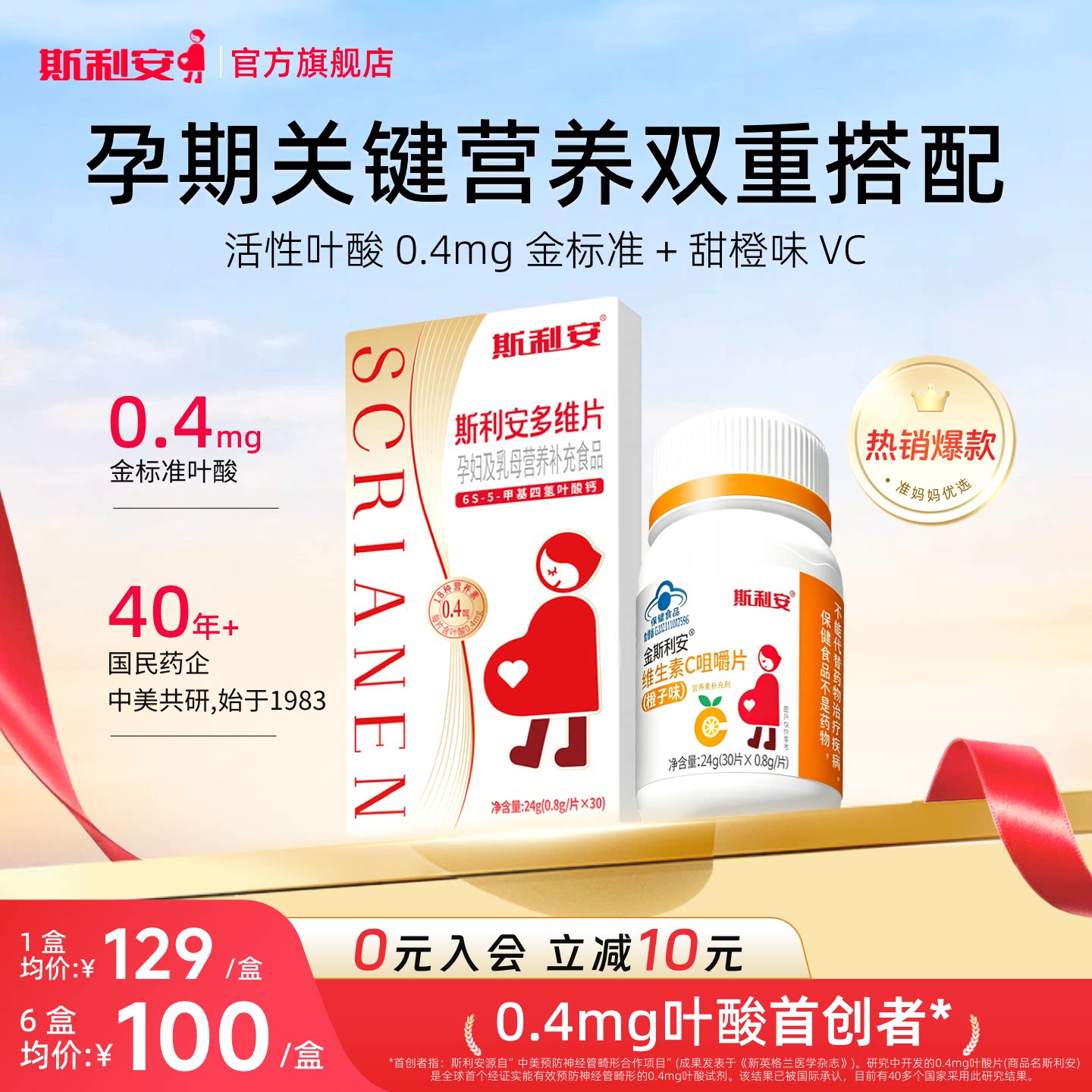 斯利安活性叶酸多维片30片图片
