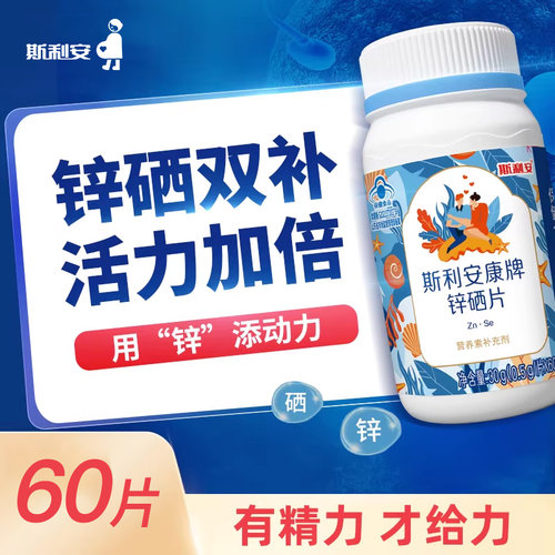 斯利安锌硒片男性提升精力60片