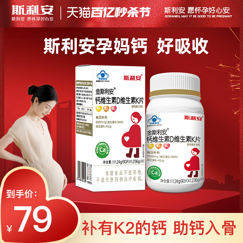 斯利安孕妇钙片DK90片钙柠檬酸钙