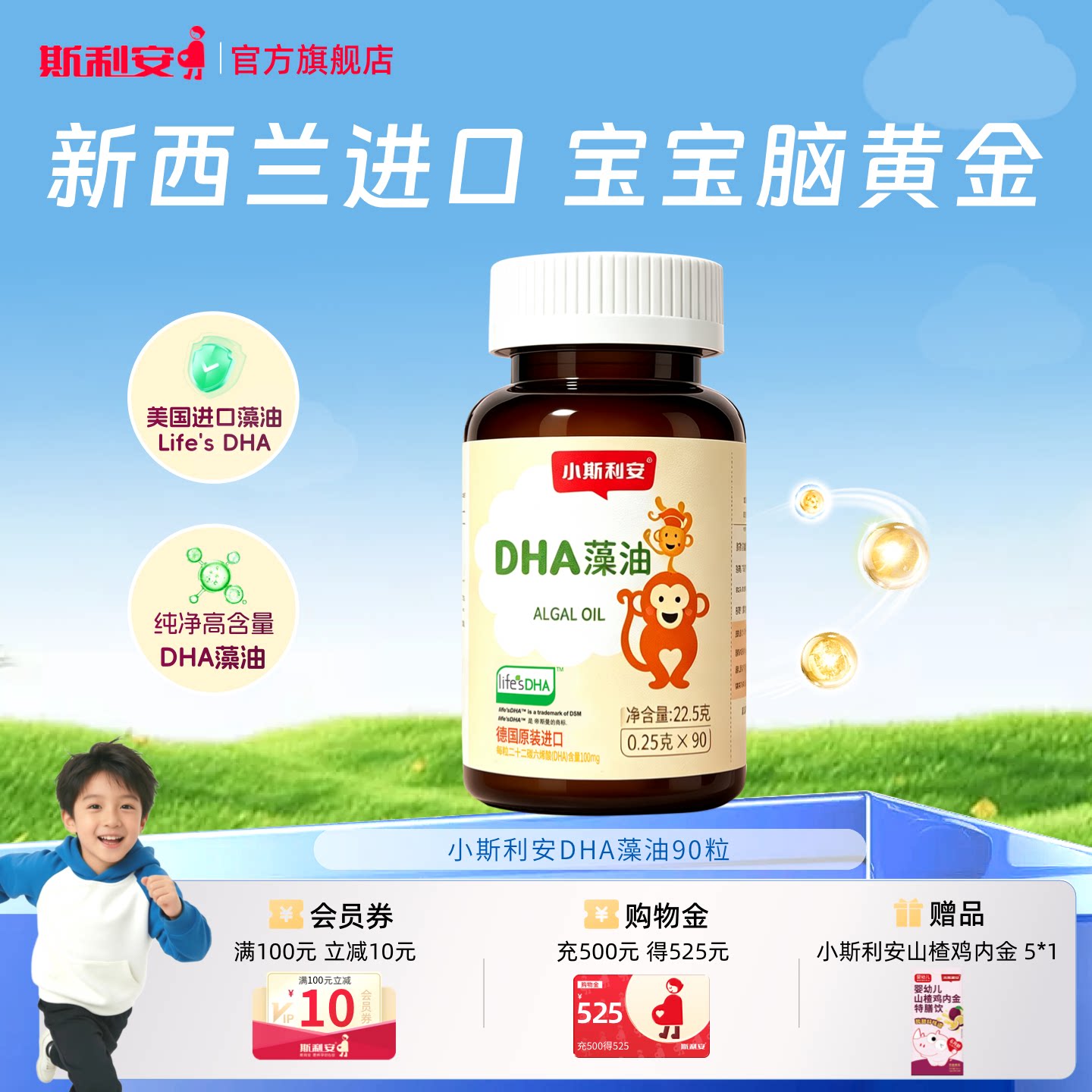 小斯利安婴幼儿dha藻油宝宝专用dha孕妇适用新西兰原装进口90粒