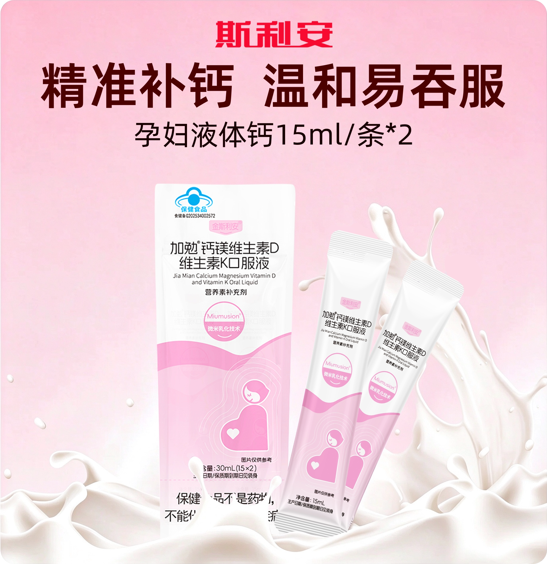 斯利安孕妇液体钙柠檬酸钙