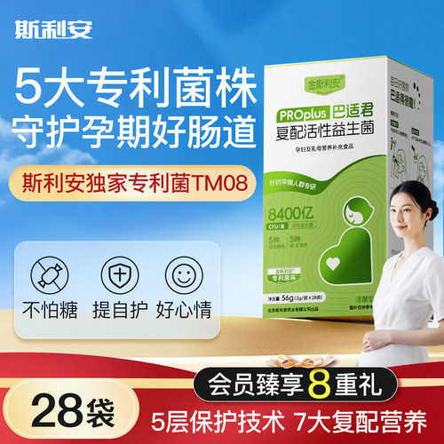 斯利安孕妇乳母益生菌粉呵护肠胃