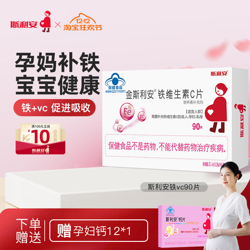 金斯利安孕妇补铁剂孕期哺乳期补铁女人补铁片剂VC气血铁剂90片