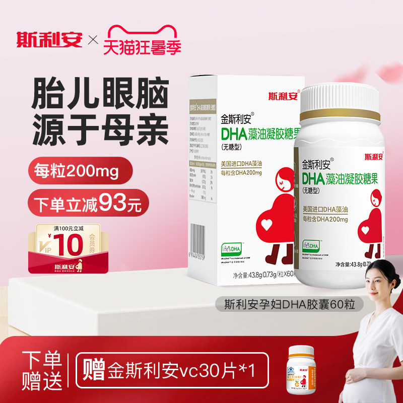 斯利安孕妇dha孕妇藻油孕期适用美国进口DHA藻油全孕期营养品60粒