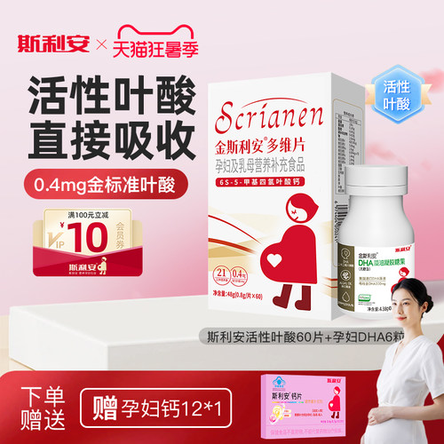 斯利安活性叶酸孕妇备孕孕期