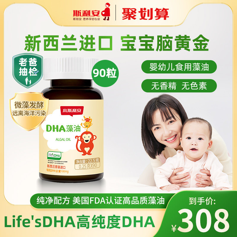 小斯利安dha婴儿海藻油宝宝专用dha儿童婴幼儿孕妇藻油dha软胶囊高性价比高么？