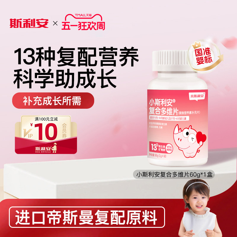 小斯利安儿童复合维生素咀嚼片维生素c维生素b族维生素营养60片