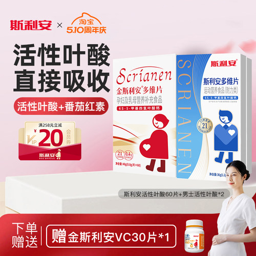 【备孕专属】斯利安活性叶酸男女叶酸组合备孕孕期适用多种营养