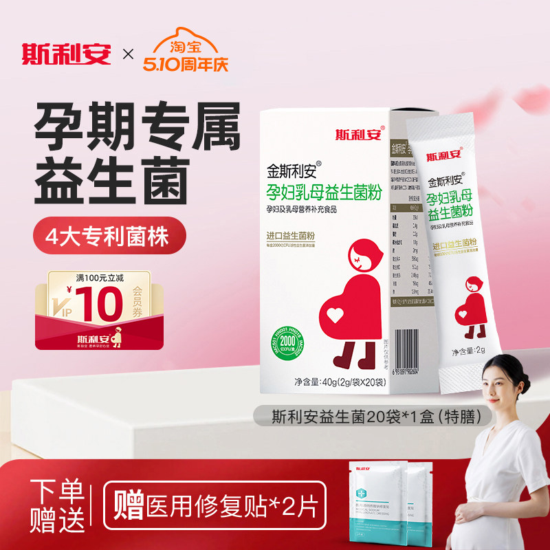金斯利安孕妇专用益生菌肠胃活菌全孕期适用益生元官方旗舰店