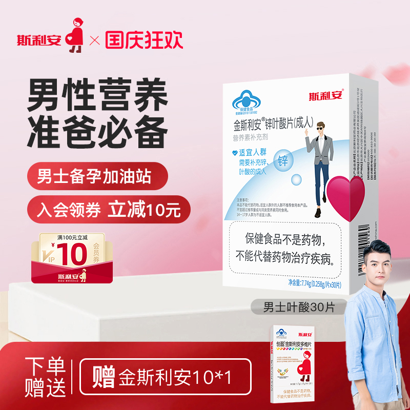 斯利安男士备孕期叶酸片科学备孕