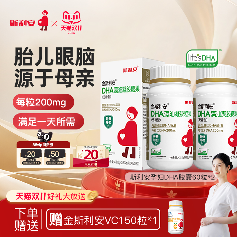 斯利安孕妇dha藻油孕期适用美国进口DHA全孕期孕期营养品60粒*2瓶