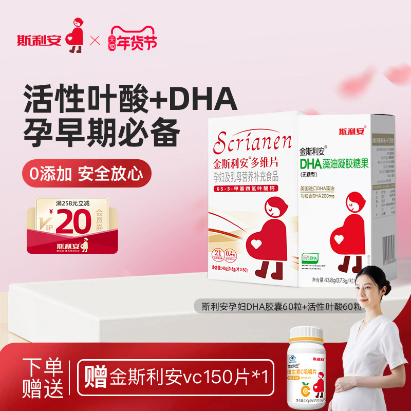 【孕期营养】斯利安活性叶酸复合多维片孕妇适用dha孕妇官方,保健食品/膳食营养补充食品,叶酸,淘宝优惠券,粉丝福利购,淘宝优惠卷