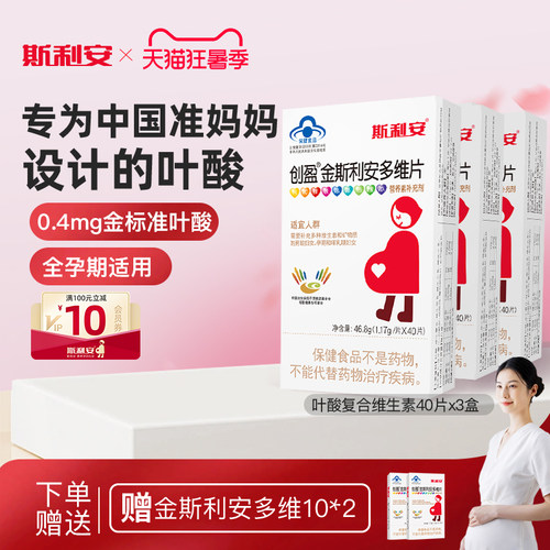 斯利安孕期叶酸复合维生素40片