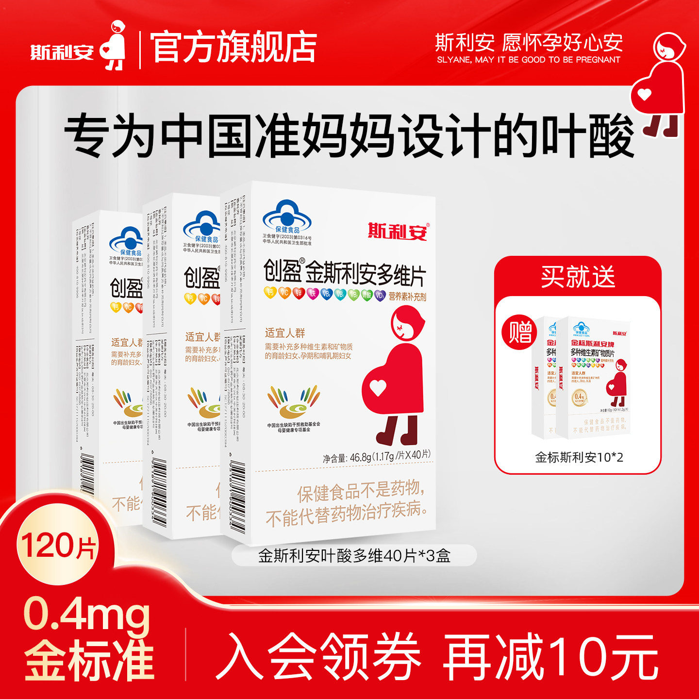 金斯利安叶酸复合多种维生素男女备孕期孕期哺乳期孕妇专用多维片,保健食品/膳食营养补充食品,叶酸,淘宝优惠券,粉丝福利购,淘宝优惠卷