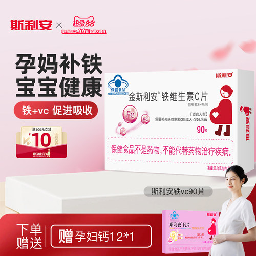 斯利安孕妇补铁全孕期铁剂90片