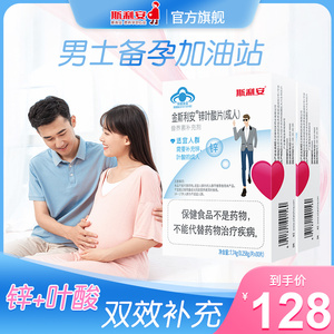 斯利安锌叶酸男士备孕期叶酸片成人补充精力营养素补锌金斯利安60