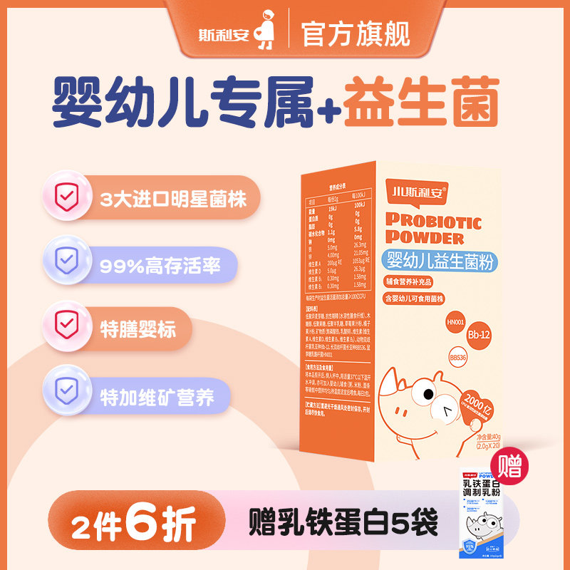 小斯利安丹麦进口益生菌婴幼儿宝宝儿童肠胃活菌双歧杆菌20袋