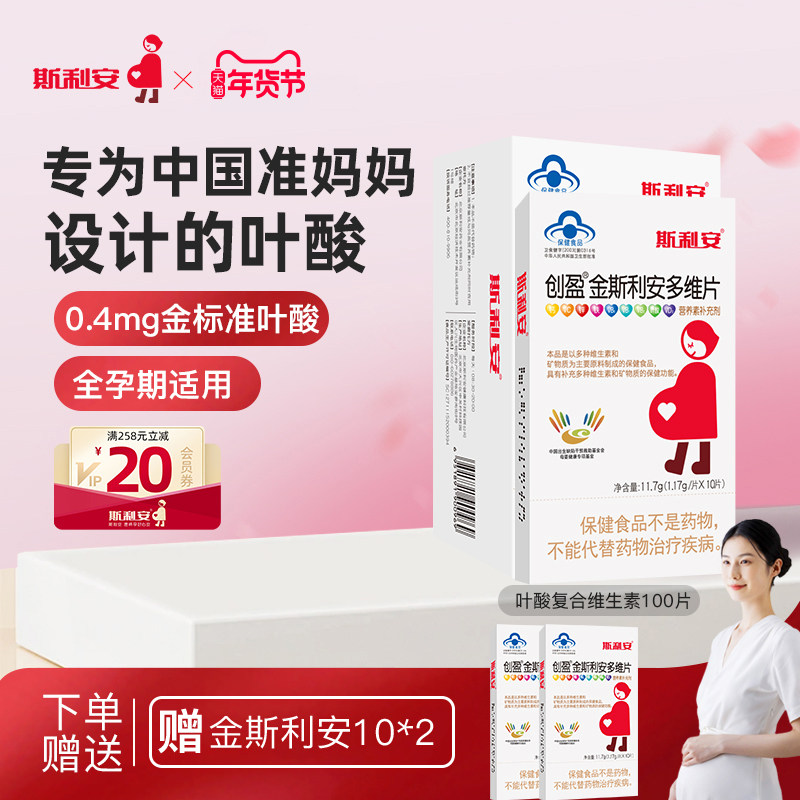 斯利安叶酸孕妇叶酸片女士金斯利安多维片备孕孕期哺乳复合维生素,保健食品/膳食营养补充食品,叶酸,淘宝优惠券,粉丝福利购,淘宝优惠卷