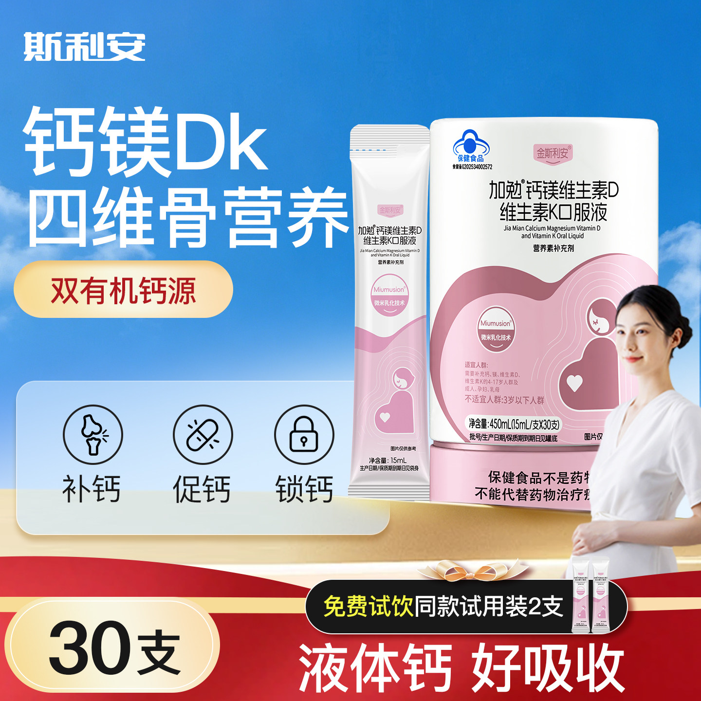 斯利安孕妇液体钙柠檬酸钙