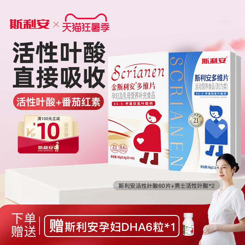 【男女同补】斯利安活性叶酸男女叶酸组合备孕孕期适用多种营养 - 实物图