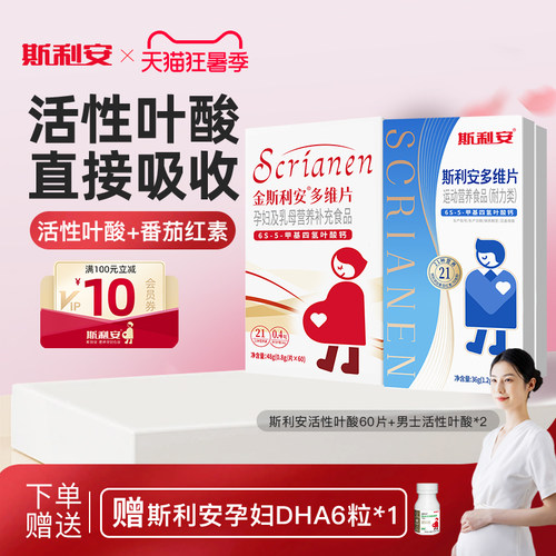 【男女同补】斯利安活性叶酸男女叶酸组合备孕孕期适用多种营养