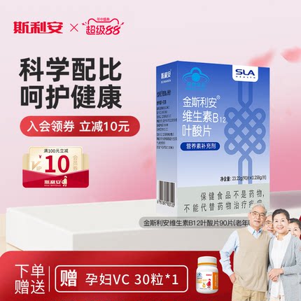 金斯利安叶酸片维生素叶酸B12中老年降同型半胱氨酸白发黑发90片
