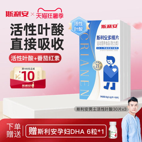 【官方旗舰店】斯利安男士备孕活性叶酸耐力维生素玛咖30片*3盒