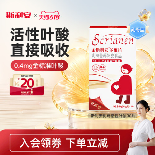 金斯利安乳母活性叶酸多维片哺乳期专用复合维生素乳母型营养补充