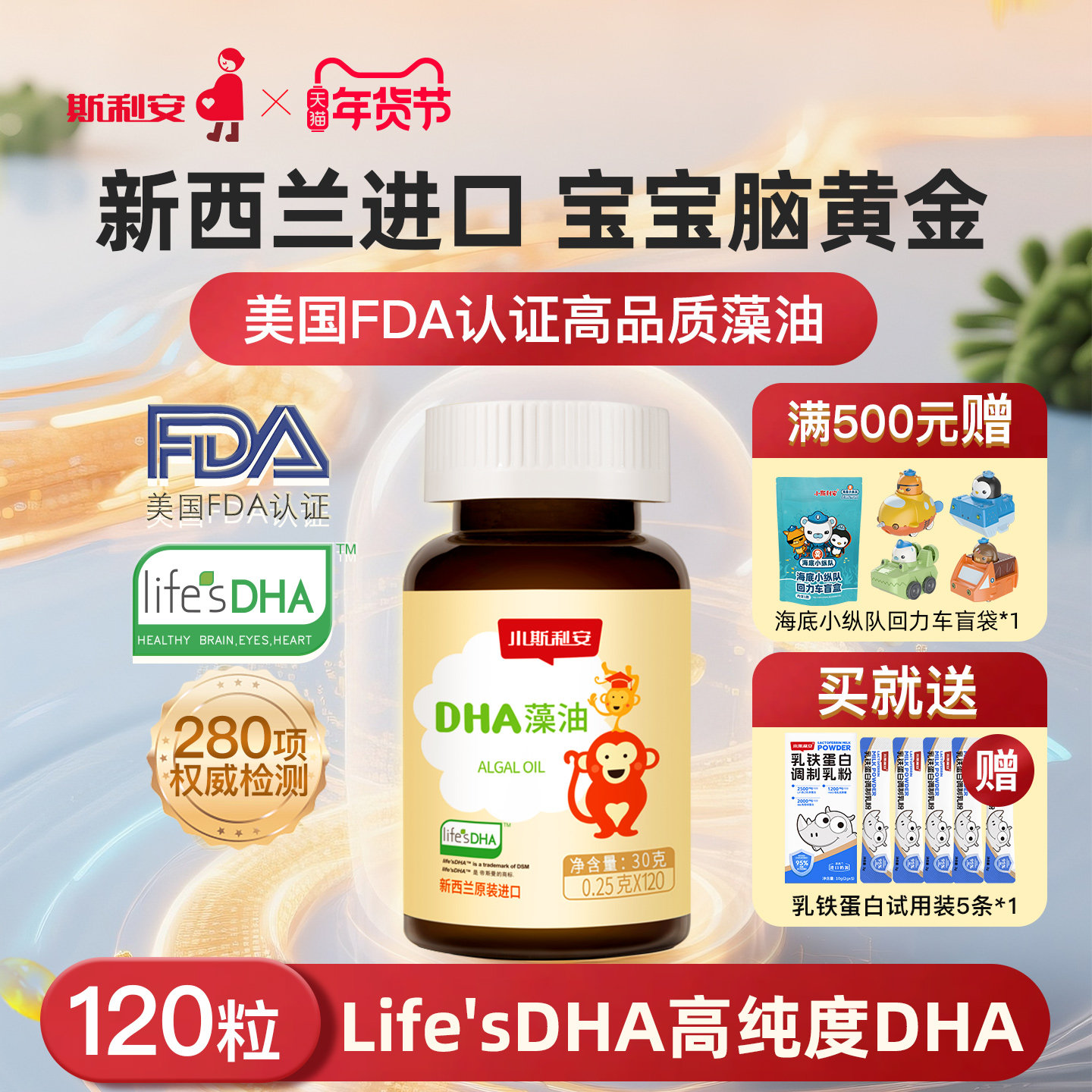 小斯利安婴幼儿dha藻油宝宝专用新西兰原装进口孕妇适用120粒,婴童食品,DHA/鱼油/藻油,淘宝优惠券,粉丝福利购,淘宝优惠卷