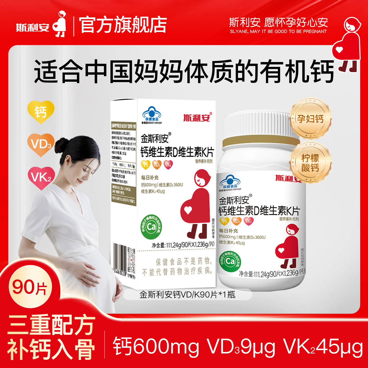 斯利安孕妇钙片DK90片钙柠檬酸钙图片