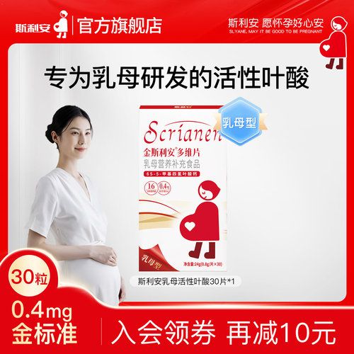 金斯利安乳母活性叶酸多维片哺乳期专用复合维生素乳母型营养补充