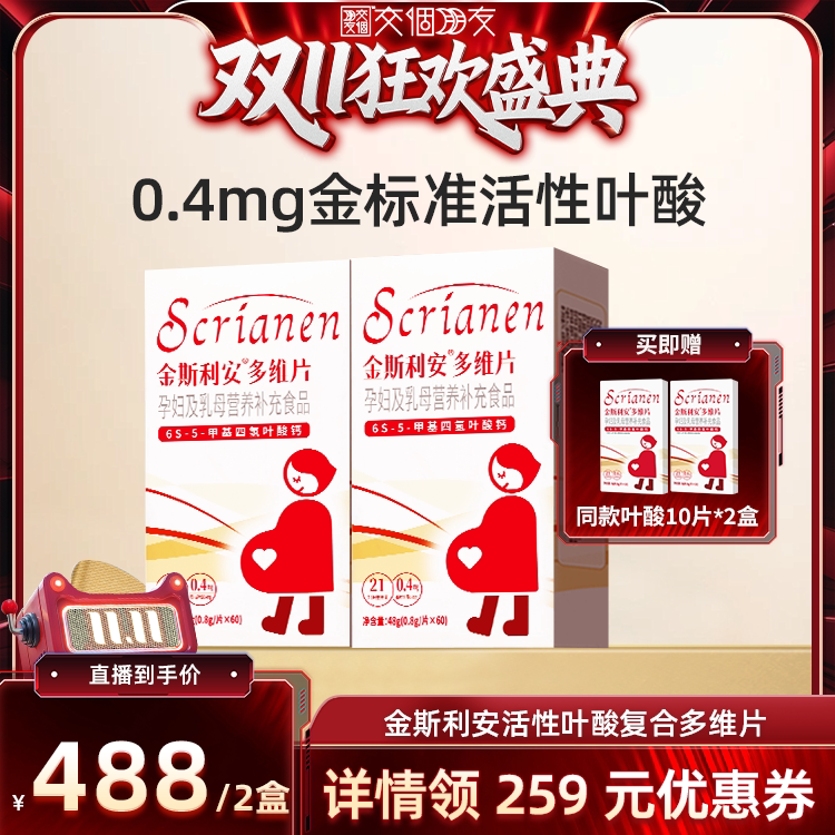 【交个朋友双11盛典】斯利安活性叶酸维生素60片*2