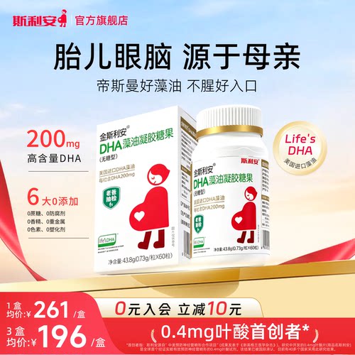 斯利安孕妇dha藻油孕期适用60粒