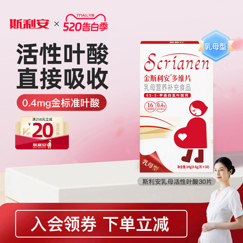 金斯利安乳母活性叶酸多维片哺乳期专用复合维生素乳母型营养补充