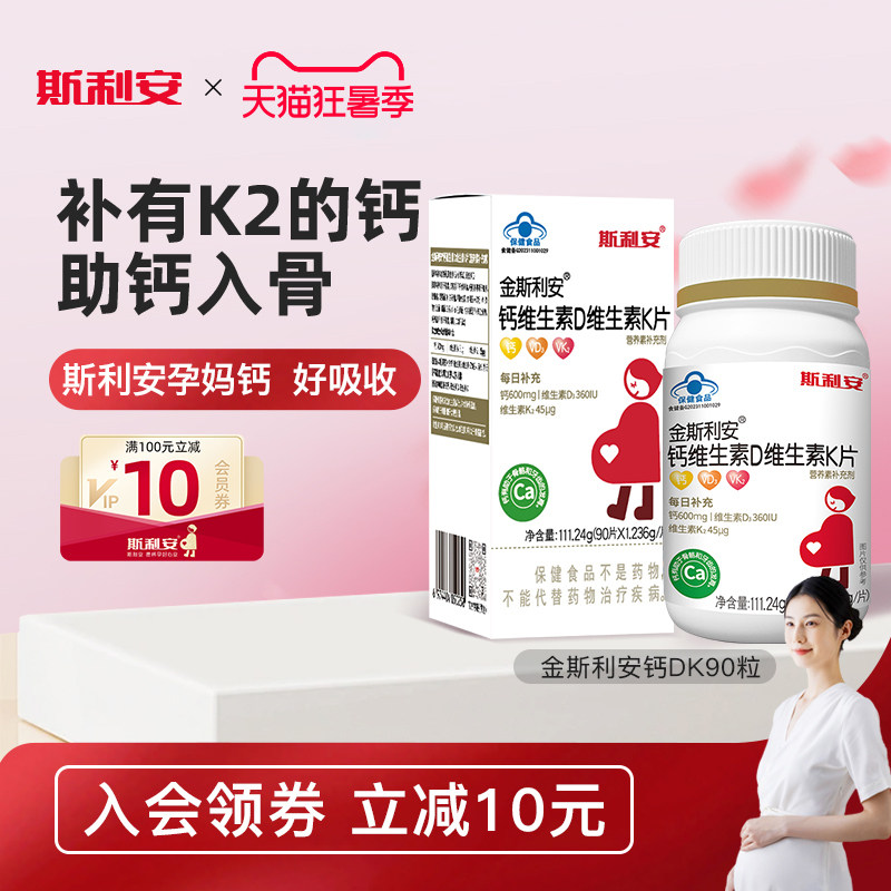 斯利安孕妇钙片专用维生素D维生素K片成人钙片柠檬酸钙易吸收90片 - 实物图