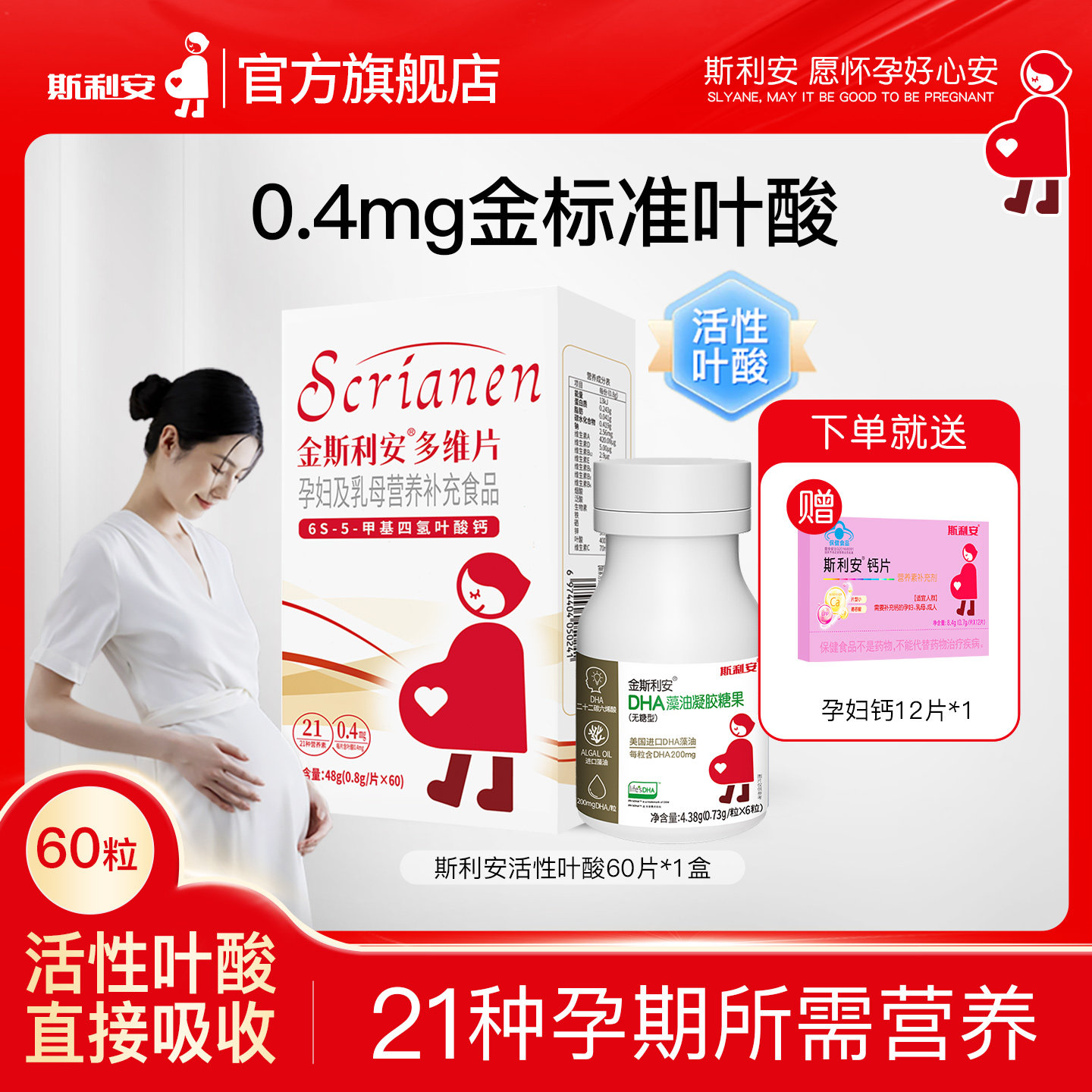 斯利安活性叶酸孕妇备孕孕期图片