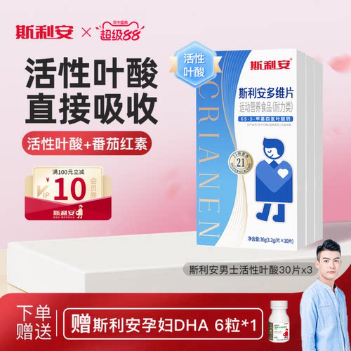【官方旗舰店】斯利安男士备孕活性叶酸耐力维生素玛咖30片*3盒
